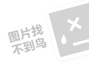 乐高代理费需要多少钱？（创业项目答疑）